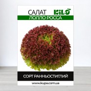 Насіння салату Лолло Росса, 0,5кг